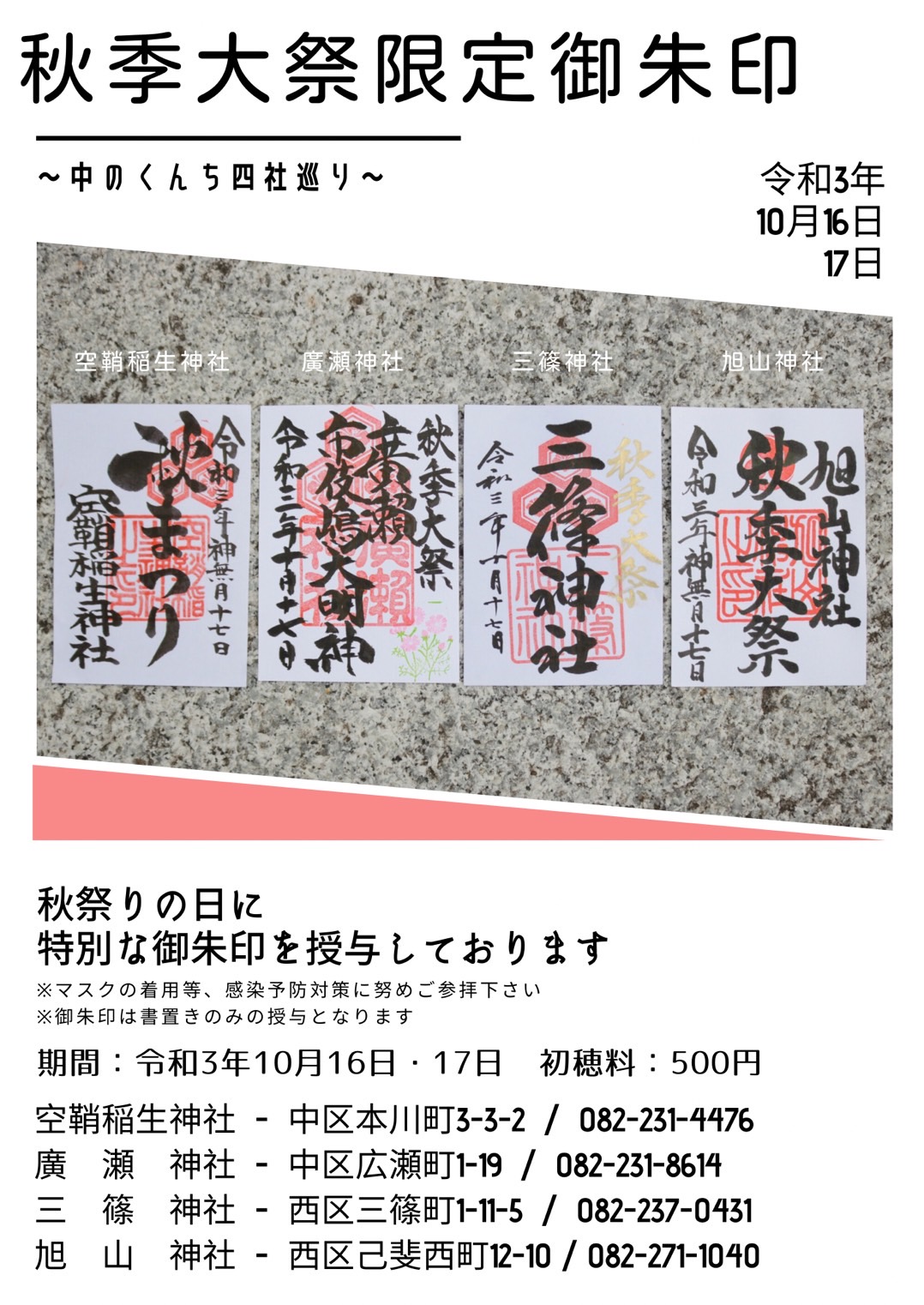 お知らせ 広島県広島市にあるうつくしの杜 廣瀬神社 宗教法人 廣瀨神社
